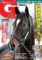 週刊Gallop（ギャロップ） 2月11日号 表紙