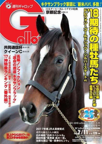 週刊Gallop（ギャロップ） 2月11日号 (発売日2018年02月06日) 表紙