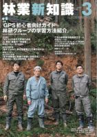 林業新知識 2018年3月号 表紙