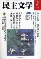 民主文学 ３月号 表紙