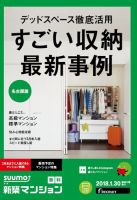 SUUMO新築マンション名古屋版 18/01/30号 表紙