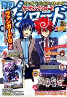 月刊ブシロード 2018年3月号 (発売日2018年02月08日) 表紙