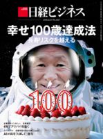日経ビジネス電子版【雑誌セット定期購読】 表紙
