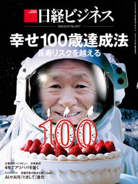 日経ビジネス電子版【雑誌セット定期購読】 2018年02月05日発売号 表紙