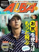 ALBA(アルバトロスビュー） 特別編集版 No.742 表紙