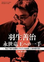 将棋世界 付録 2018年3月号 (発売日2018年02月05日) 表紙