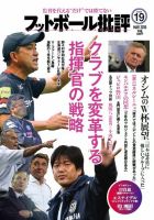 フットボール批評 issue19 (発売日2018年02月06日) 表紙