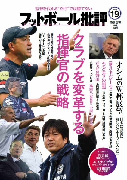 フットボール批評 issue19 (発売日2018年02月06日) 表紙