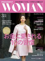 PRESIDENT WOMAN Premier（プレジデントウーマンプレミア） Vol.35 (発売日2018年02月07日) 表紙