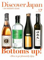 Discover Japan - AN INSIDER’S GUIDE Vol.17 表紙