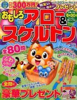おもしろアロー＆スケルトン 2018年3月号 表紙