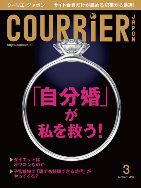 COURRiER Japon（クーリエ・ジャポン）［電子書籍パッケージ版］ 2018年3月号 (発売日2018年02月03日) 表紙