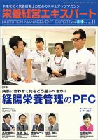 栄養経営エキスパート 2018.3-4月号 (発売日2018年02月08日) 表紙