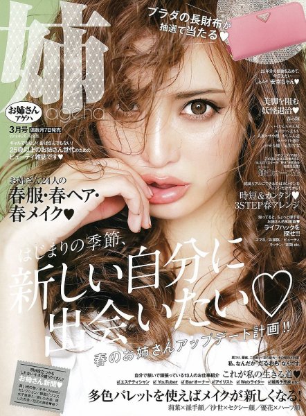 姉ageha（お姉さんアゲハ） 2018年3月号 (発売日2018年02月07日