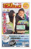 週刊つりニュース　関東版 2018年2月9日号 表紙
