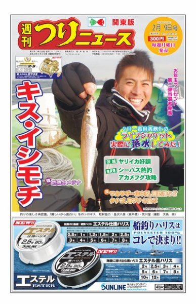 週刊つりニュース　関東版 2018年2月9日号 (発売日2018年02月05日) 表紙