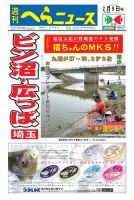 週刊へらニュース 2018年2月9日号 表紙