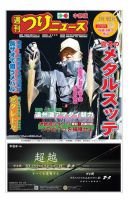 週刊つりニュース　中部版 2018年2月9日号 表紙