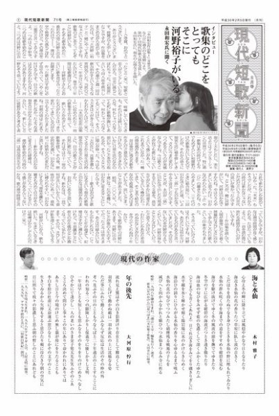 現代短歌新聞 2018年2月号 (発売日2018年02月05日) 表紙