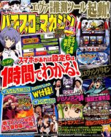 パチスロ攻略マガジン 2018年3月号 (発売日2018年02月07日) 表紙