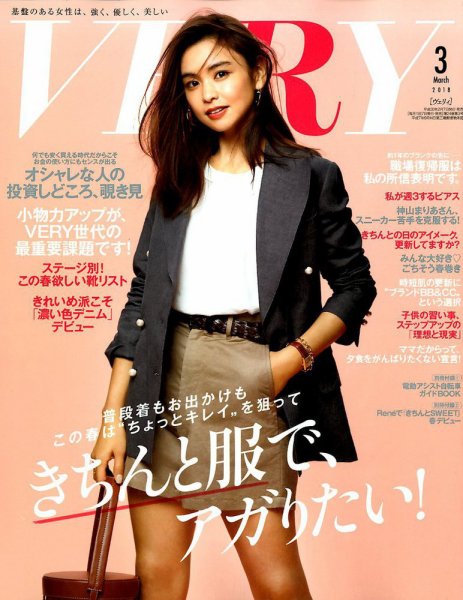 VERY（ヴェリイ） 2018年3月号 (発売日2018年02月07日) | 雑誌/定期