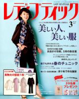 レディブティック 2018年3月号 表紙