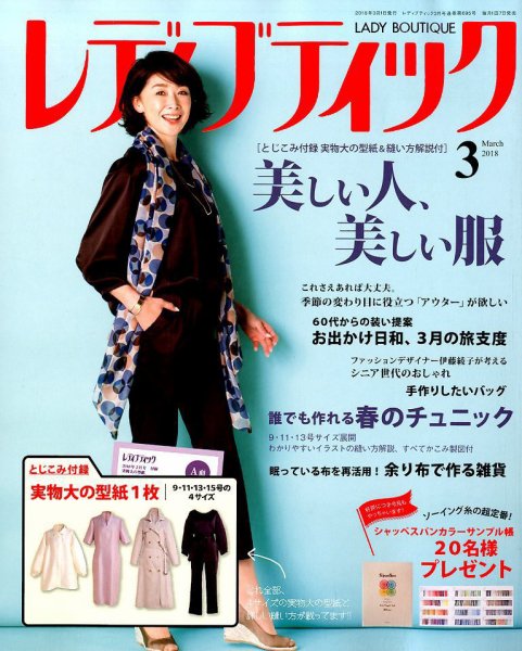 レディブティック 2018年3月号 (発売日2018年02月07日) 表紙