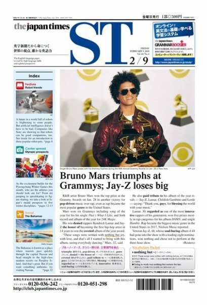 The Japan Times Alpha（ジャパンタイムズアルファ） Vol.68 No.6 (発売日2018年02月09日) 表紙