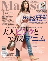 marisol（マリソル） 3月号 表紙