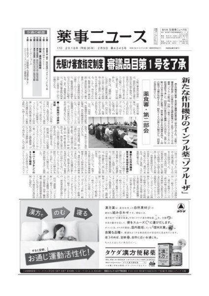 薬事ニュース 2018/02/09 (発売日2018年02月09日) 表紙