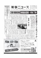 薬事ニュース 2018/02/09 表紙
