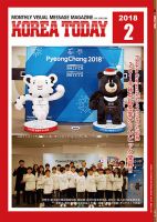KOREA TODAY（コリアトゥデイ） 表紙