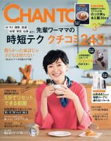 CHANTO（チャント） 2018年3月号 (発売日2018年02月07日) 表紙