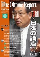 大前研一通信（動画付版） 2018年2月号 (発売日2018年02月10日) 表紙