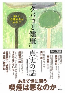 CONFORT（コンフォール）／愛煙家通信 愛蔵版 (発売日2017年11月17日) 表紙