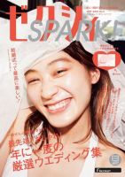 ゼクシィSPARK！ 2017-2018 (発売日2017年07月22日) 表紙