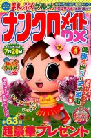 ナンクロメイトDX 2018年4月号 表紙
