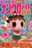 ナンクロメイトDX 2018年7月号 表紙
