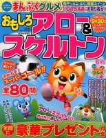 おもしろアロー＆スケルトン 2018年6月号 表紙