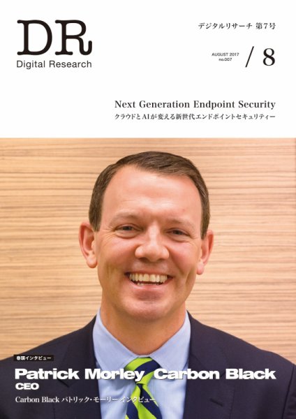 Digital Research（デジタルリサーチ） 第7号 (発売日2017年08月31日) 表紙