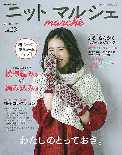 ☆送料込 ニットマルシェ 黒 vol 3 2007春夏☆かぎ針モチーフ手 ☆送料込 ニットマルシェ 黒 vol 3 2007春夏☆かぎ針モチーフ手