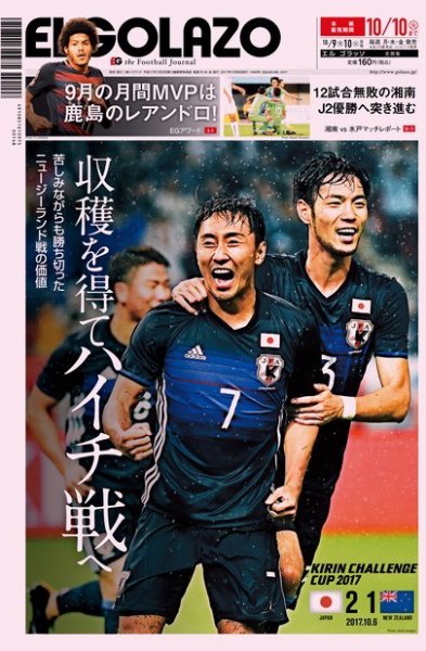 EL GOLAZO（エル・ゴラッソ） 2017年10月10日発売号 表紙