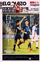 EL GOLAZO（エル・ゴラッソ） 表紙