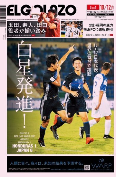 EL GOLAZO（エル・ゴラッソ） 2017年10月11日発売号 表紙
