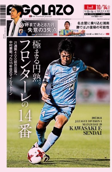 EL GOLAZO（エル・ゴラッソ） 2017年10月13日発売号 表紙