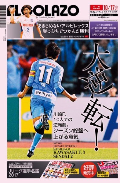 EL GOLAZO（エル・ゴラッソ） 2017年10月16日発売号 表紙