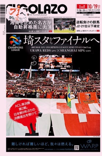 EL GOLAZO（エル・ゴラッソ） 2017年10月18日発売号 表紙