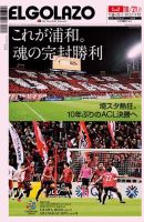 EL GOLAZO（エル・ゴラッソ） 表紙