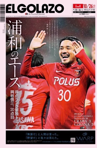 EL GOLAZO（エル・ゴラッソ） 2017年10月25日発売号 表紙