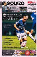 EL GOLAZO（エル・ゴラッソ） 表紙